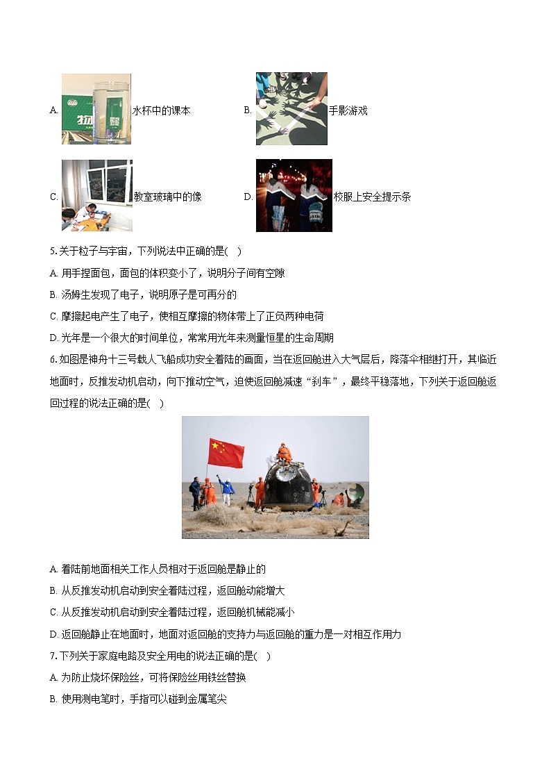 2024年江苏省宿迁市泗洪县中考物理一模试卷（含详细答案解析）02