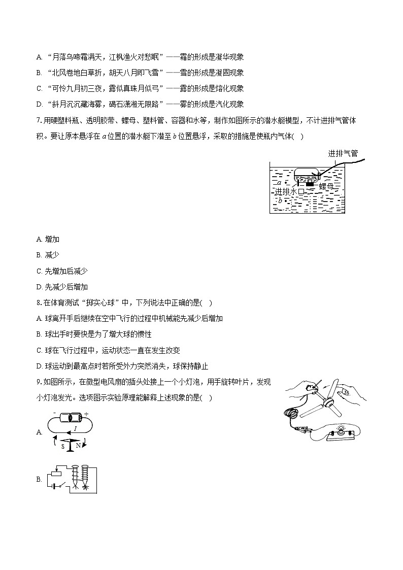 2024年江苏省徐州市中考物理模拟试卷（三）（含详细答案解析）02