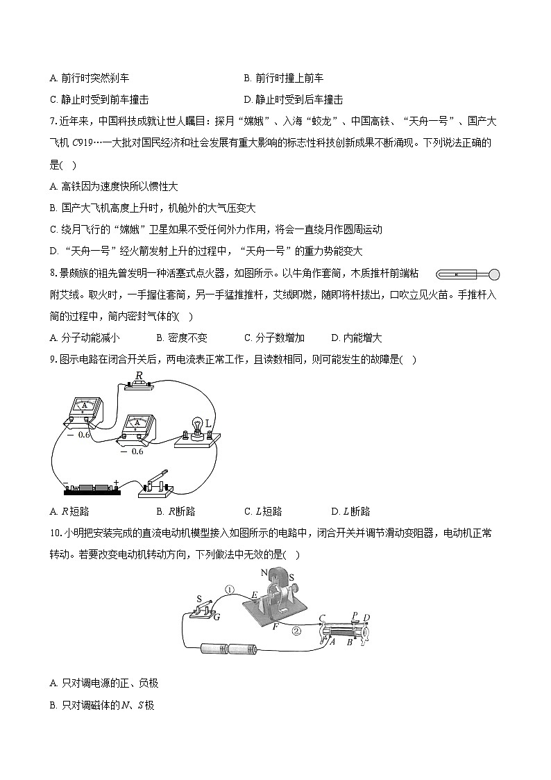 2024年江苏省徐州市中考物理模拟试卷（四）（含详细答案解析）02