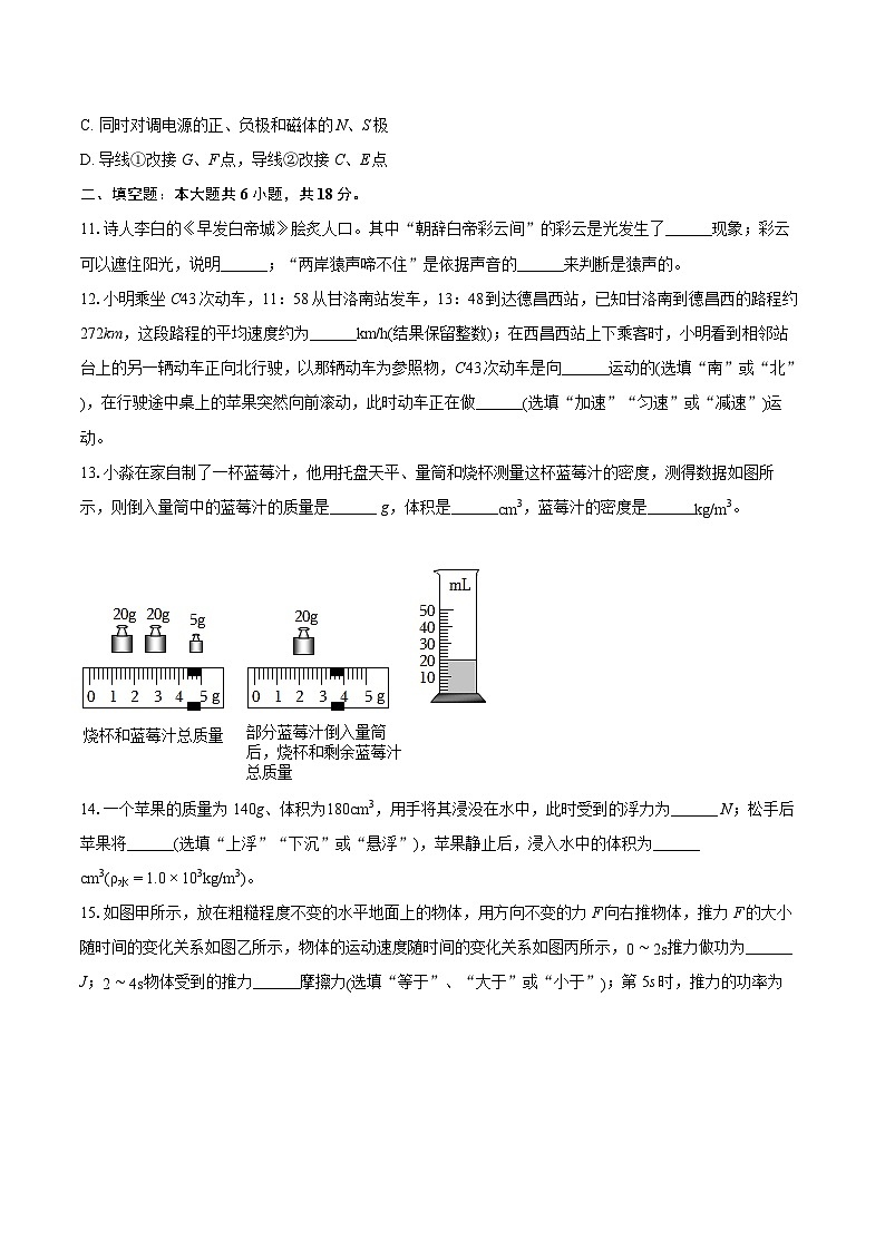 2024年江苏省徐州市中考物理模拟试卷（四）（含详细答案解析）03