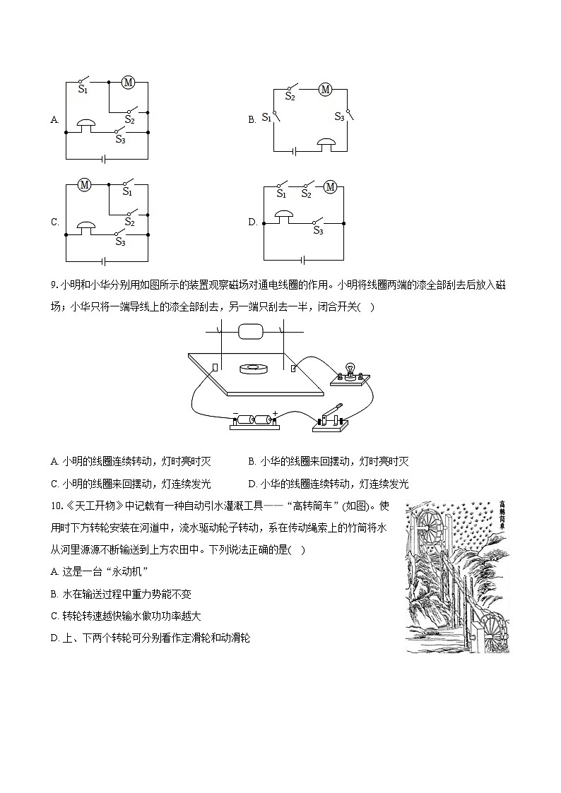 2024年江苏省扬州市仪征市中考物理一模试卷（含详细答案解析）03