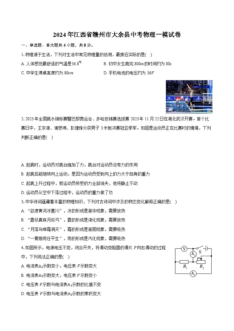 2024年江西省赣州市大余县中考物理一模试卷（含详细答案解析）01