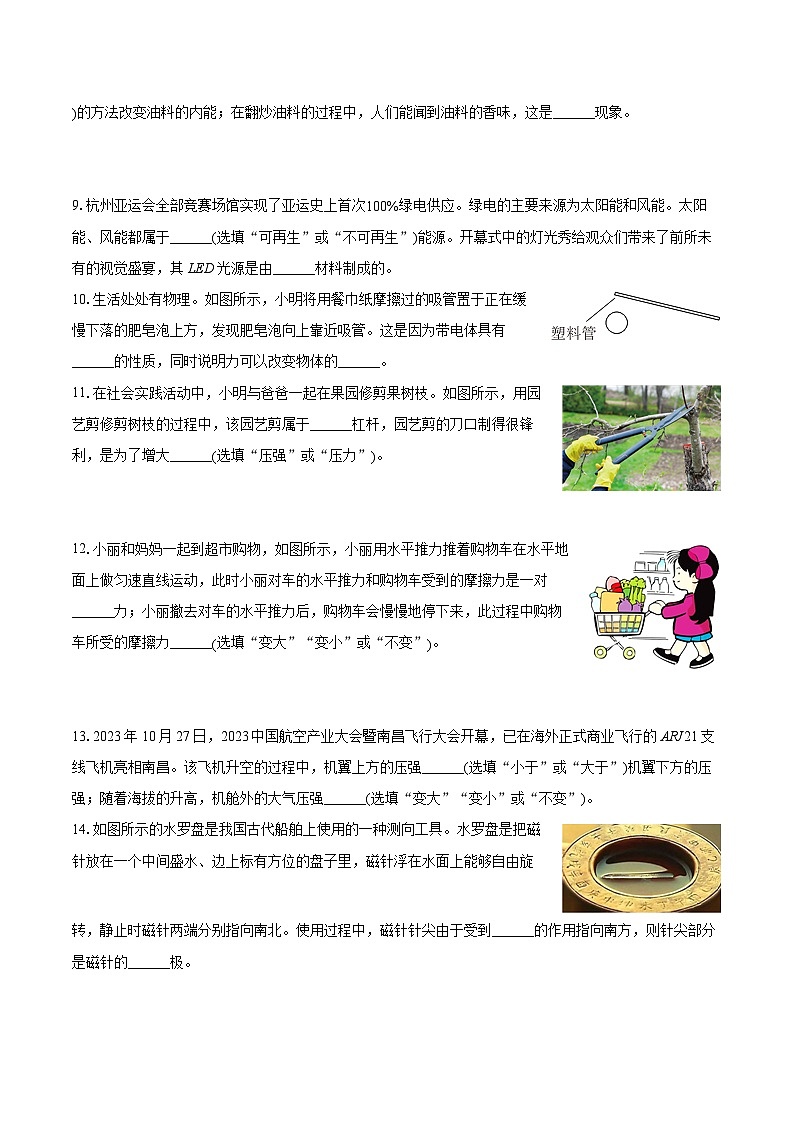 2024年江西省赣州市大余县中考物理一模试卷（含详细答案解析）03