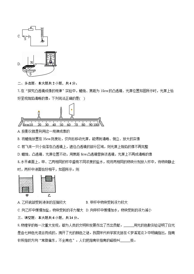 2024年河南省信阳市八县两区中考物理一模试卷（含详细答案解析）第3页