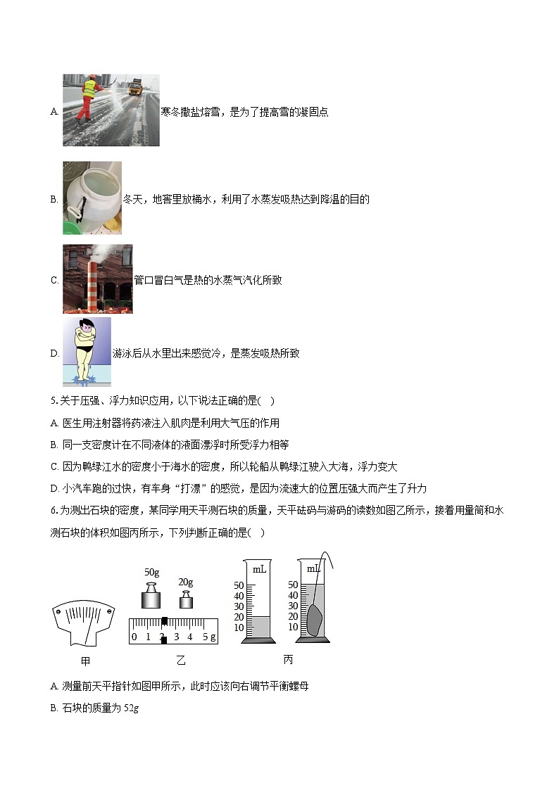 2024年山东省东营市胜利一中中考物理模拟试卷（3月份）（含详细答案解析）第2页