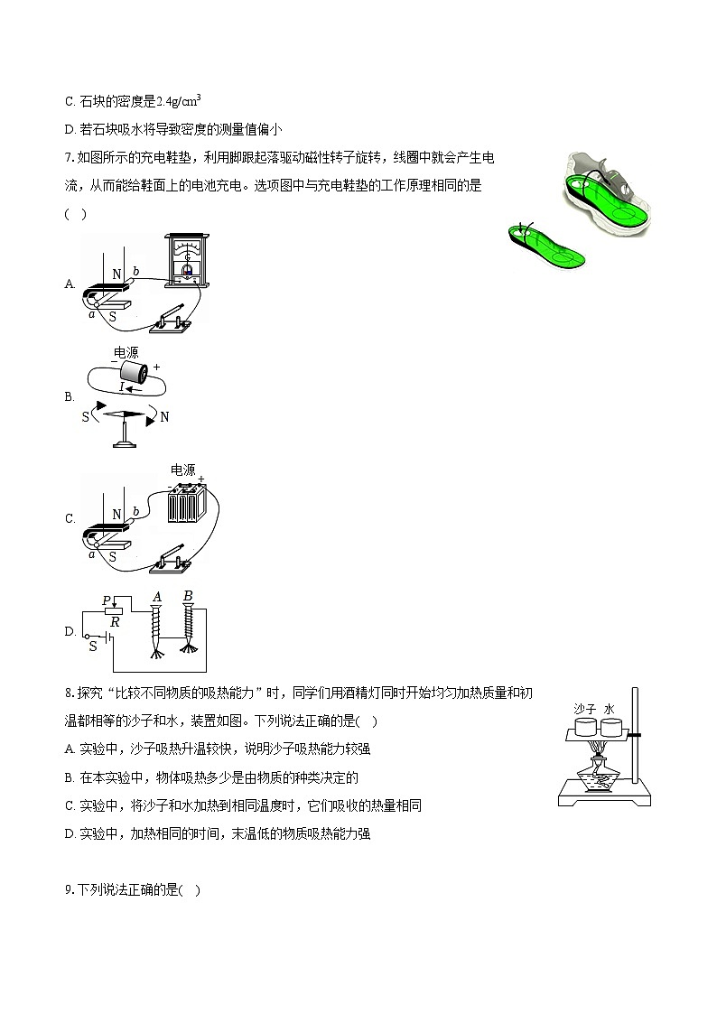 2024年山东省东营市胜利一中中考物理模拟试卷（3月份）（含详细答案解析）第3页