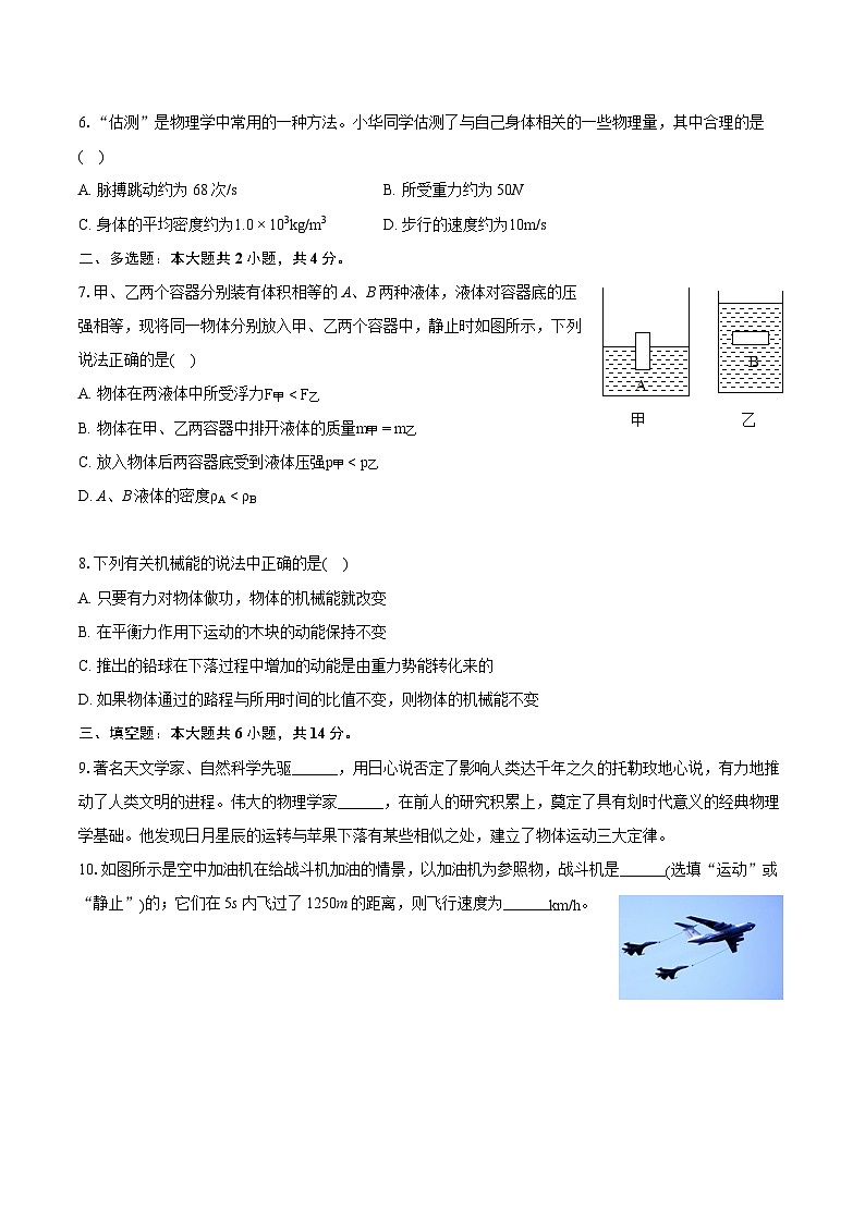 2024年河南省南阳市镇平县中考物理模拟试卷（含详细答案解析）第2页
