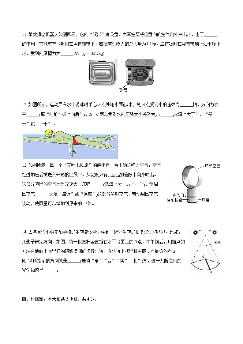 2024年河南省南阳市镇平县中考物理模拟试卷（含详细答案解析）第3页
