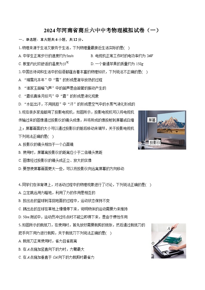 2024年河南省商丘六中中考物理模拟试卷（一）（含详细答案解析）01