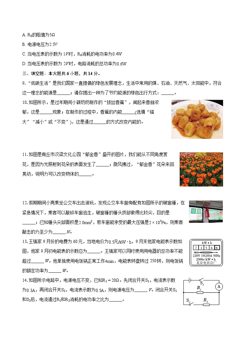 2024年河南省商丘六中中考物理模拟试卷（一）（含详细答案解析）03