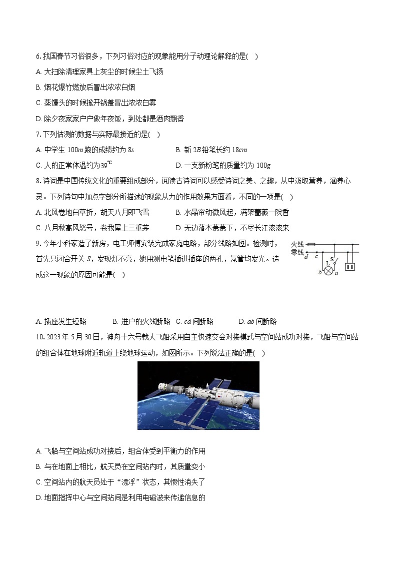 2024年福建省福州市三县中考物理模拟试卷（含详细答案解析）第2页