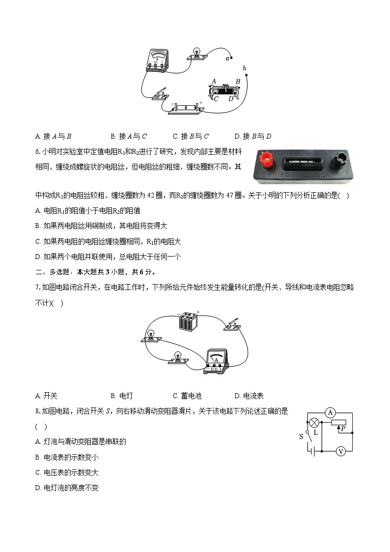 2024年辽宁省抚顺市望花区中考物理二模试卷（含详细答案解析）02
