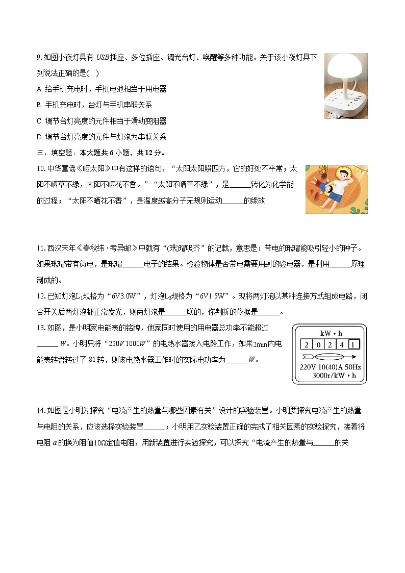 2024年辽宁省抚顺市望花区中考物理二模试卷（含详细答案解析）03