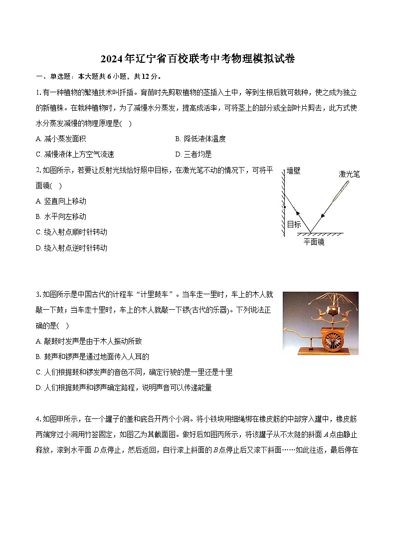 2024年辽宁省百校联考中考物理模拟试卷（含详细答案解析）01