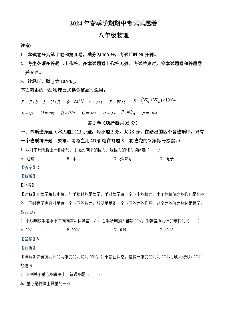 广西壮族自治区河池市宜州区2023-2024学年八年级下学期4月期中物理试题（原卷版+解析版）01