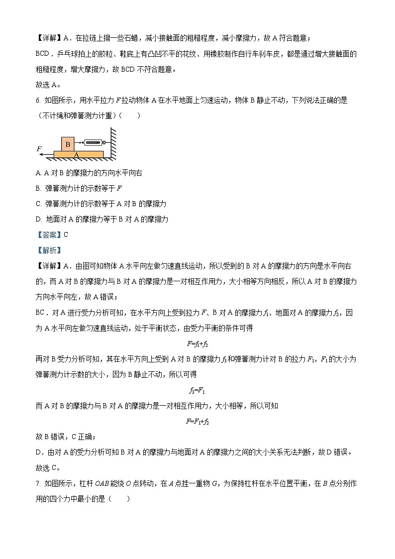 广西壮族自治区河池市宜州区2023-2024学年八年级下学期4月期中物理试题（原卷版+解析版）03