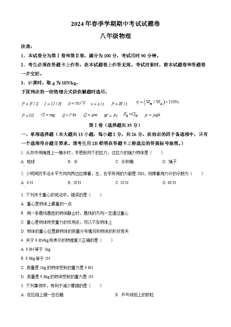 广西壮族自治区河池市宜州区2023-2024学年八年级下学期4月期中物理试题（原卷版+解析版）01