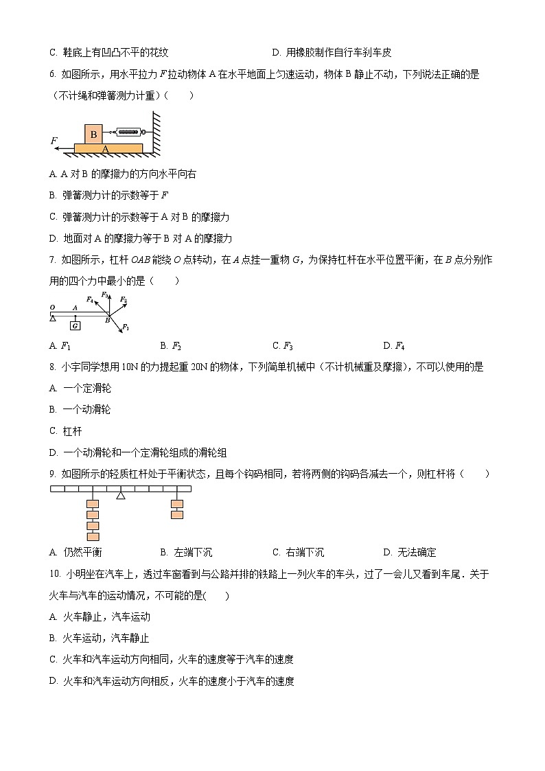 广西壮族自治区河池市宜州区2023-2024学年八年级下学期4月期中物理试题（原卷版+解析版）02