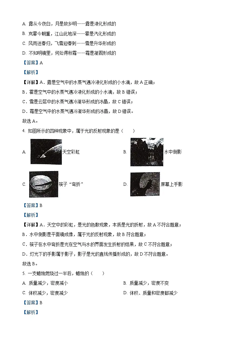 江苏省连云港东海县2023-2024学年第二学期九年级期中试卷物理（解析版）第2页