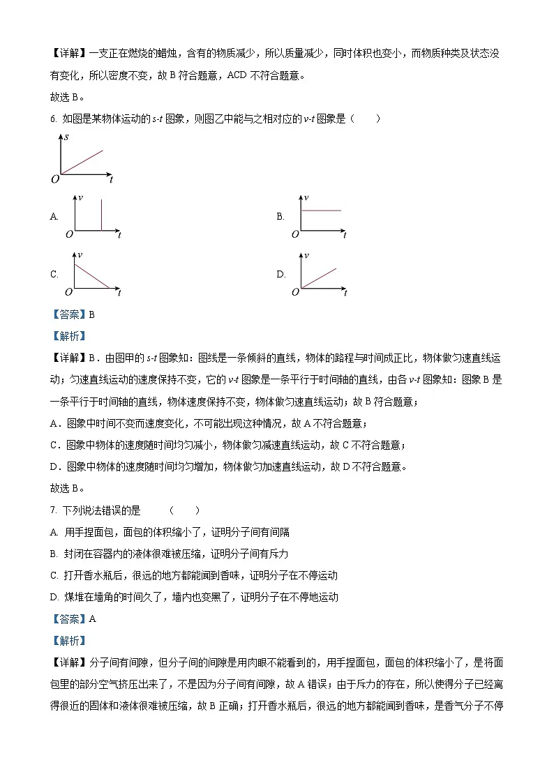 江苏省连云港东海县2023-2024学年第二学期九年级期中试卷物理（解析版）第3页