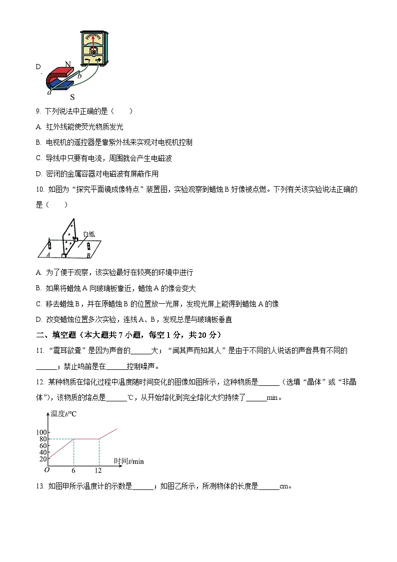 江苏省连云港东海县2023-2024学年第二学期九年级期中试卷物理（原卷版）第3页