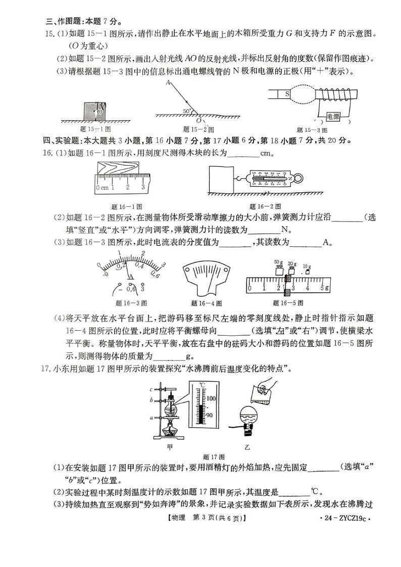 2024年广东省江门市台山市中考第一次模拟考试物理试题第3页