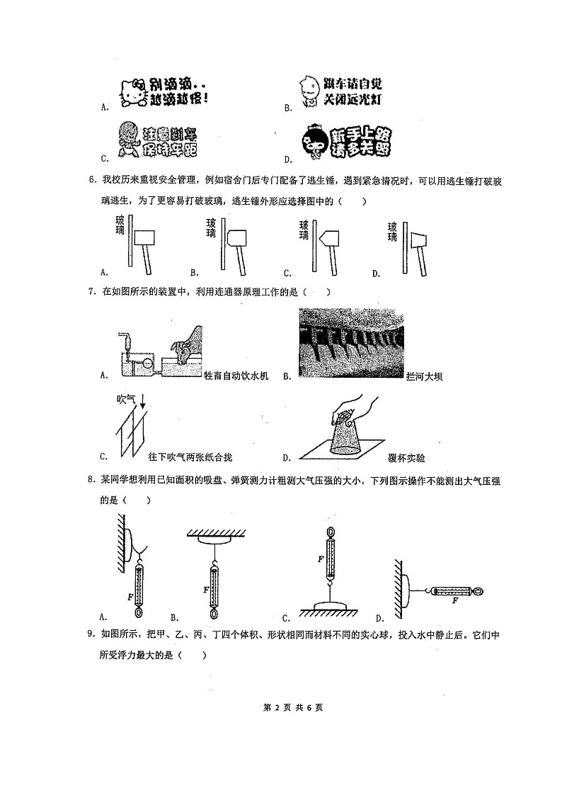 湖南省衡阳市八中教育集团2023-2024学年八年级下学期期中考试物理试题第2页