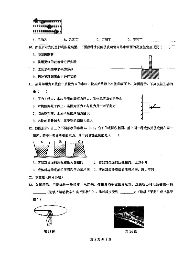 湖南省衡阳市八中教育集团2023-2024学年八年级下学期期中考试物理试题第3页