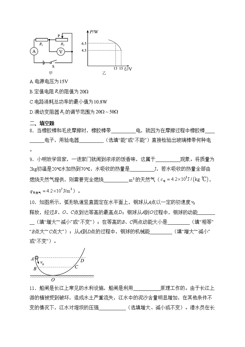 广东省中山市2024年中考二模物理试卷(含答案)第3页