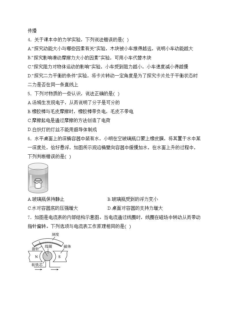 江苏省宿迁市2024年中考二模物理试卷(含答案)02