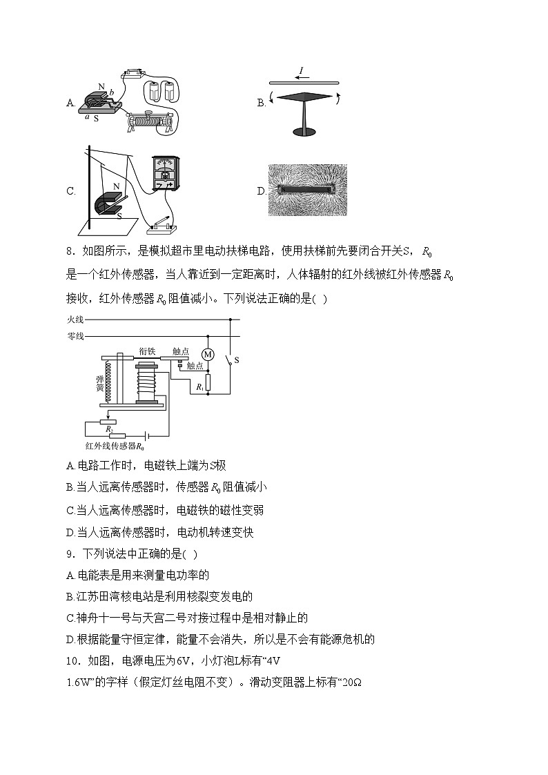 江苏省宿迁市2024年中考二模物理试卷(含答案)03