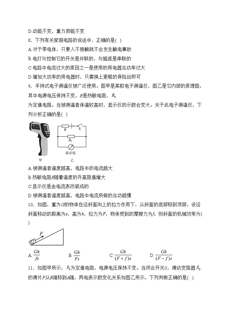 新疆喀什地区2024年中考二模物理试卷(含答案)第2页