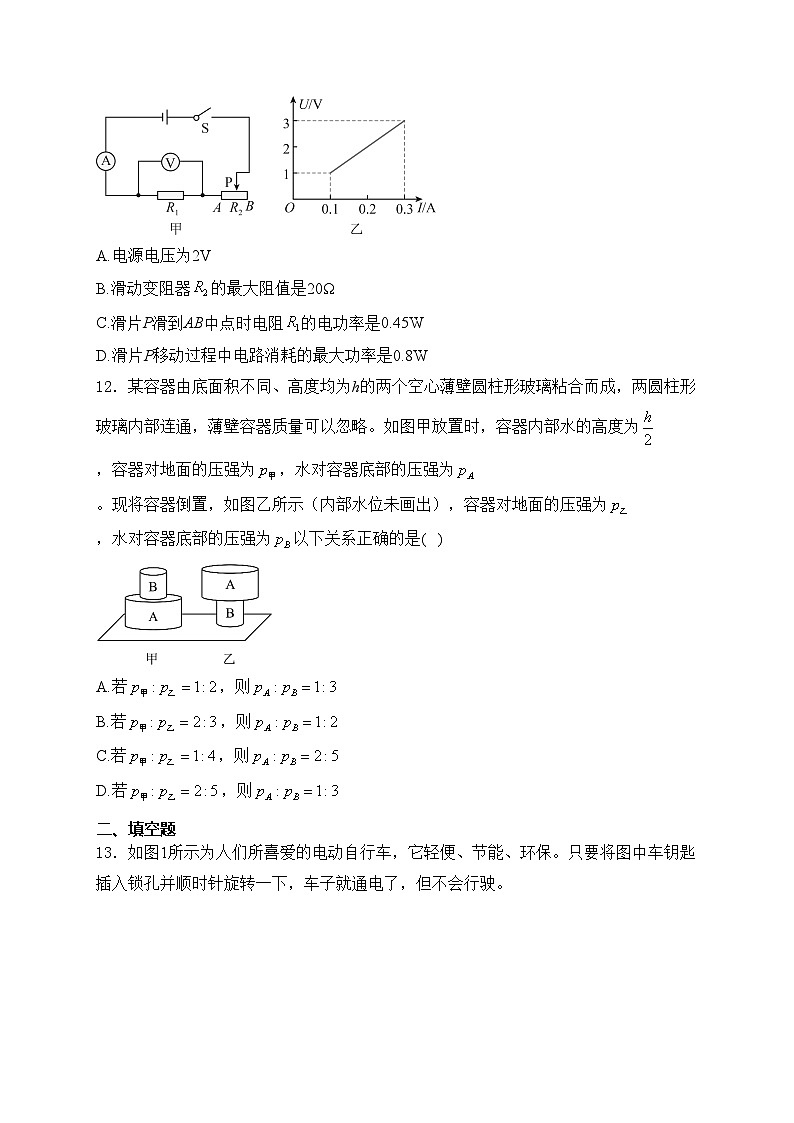 新疆喀什地区2024年中考二模物理试卷(含答案)第3页