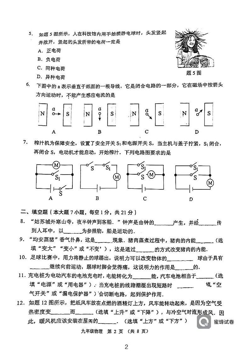 2023年广东省佛山市顺德区九年级适应性考试物理（二模）02
