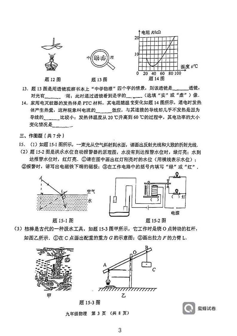2023年广东省佛山市顺德区九年级适应性考试物理（二模）03