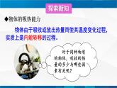 1.3比热容 课件 -九年级物理上册同步精品课堂（教科版）