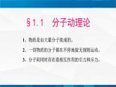 1.1分子动理论 课件-九年级物理上册同步精品课堂（教科版）