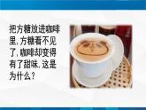 1.1分子动理论 课件-九年级物理上册同步精品课堂（教科版）