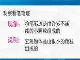 1.1分子动理论 课件-九年级物理上册同步精品课堂（教科版）