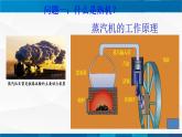 2.1热机+2.2内燃机 课件-九年级物理上册同步精品课堂（教科版）