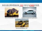 2.1热机+2.2内燃机 课件-九年级物理上册同步精品课堂（教科版）