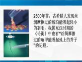 3.1电现象  课件 -九年级物理上册同步精品课堂（教科版）