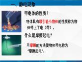 3.1电现象  课件 -九年级物理上册同步精品课堂（教科版）