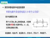 4.1.2电流 课件 -九年级物理上册同步精品课堂（教科版）