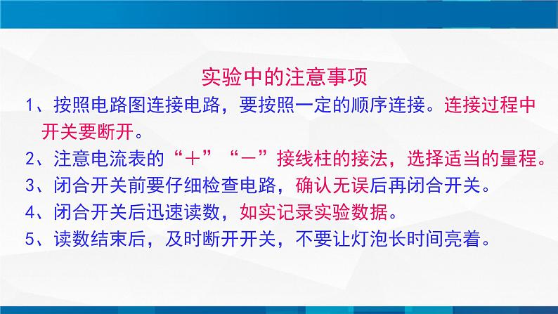 4.1.2电流 课件 -九年级物理上册同步精品课堂（教科版）05