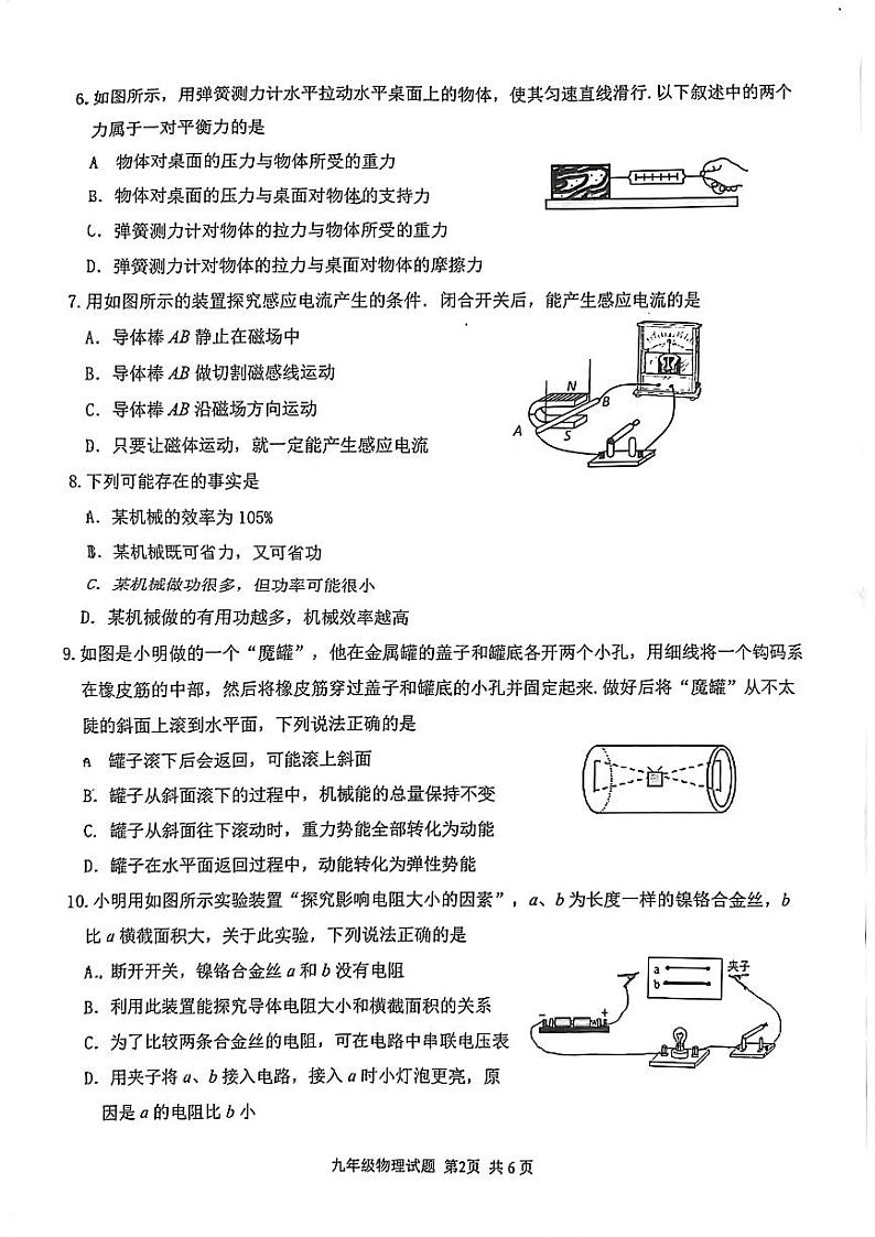2024年江苏省连云港市东海县中考二模物理试卷02