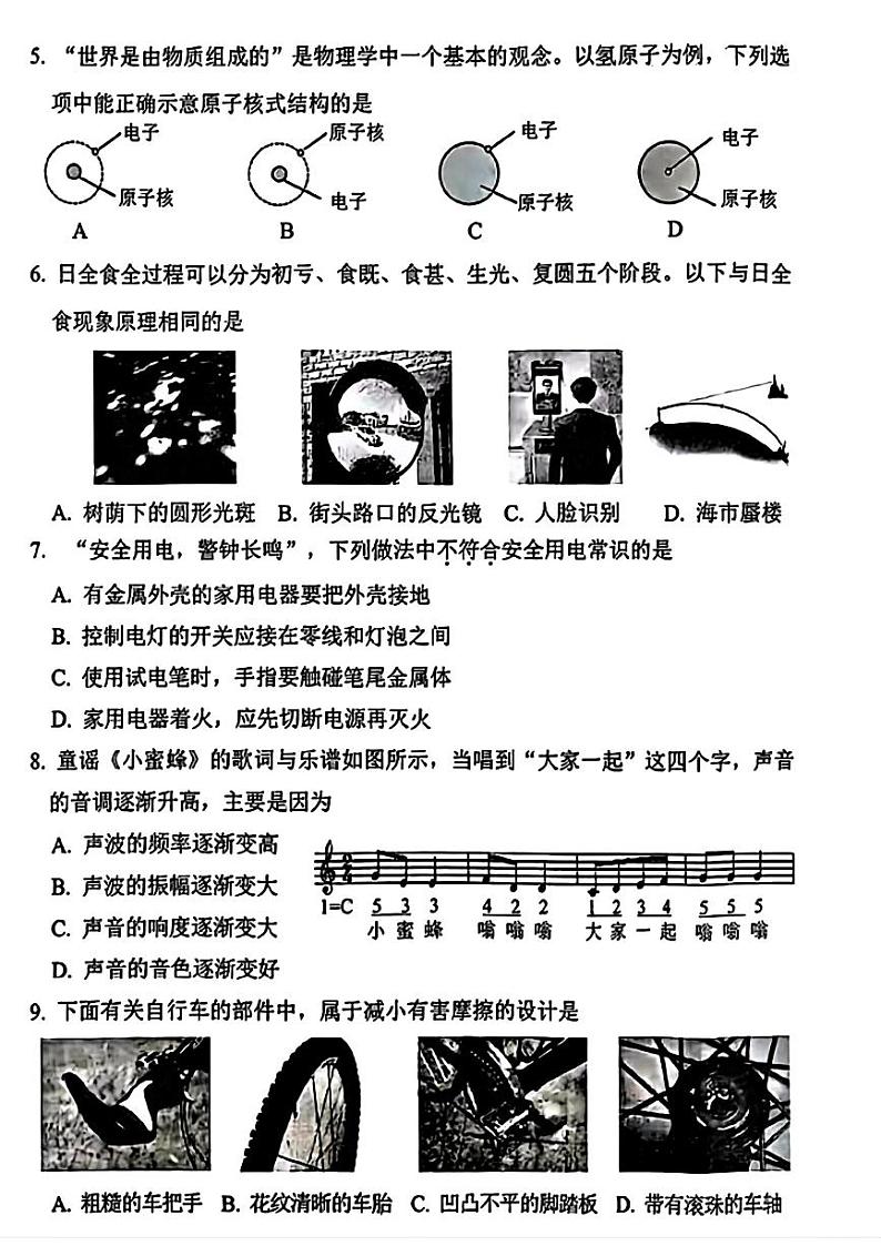 2024年福建省莆田市中考二模考试物理试题02