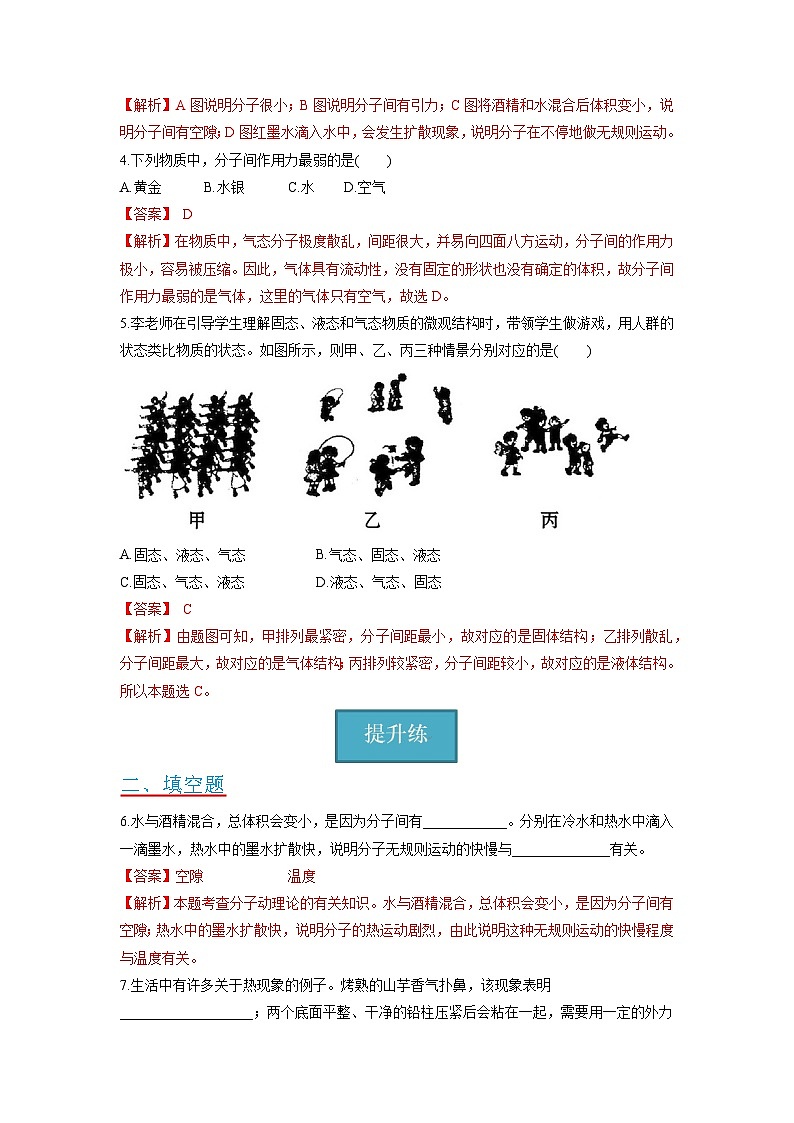 1.1 《分子动理论》同步分层练习（原卷版+解析版）02