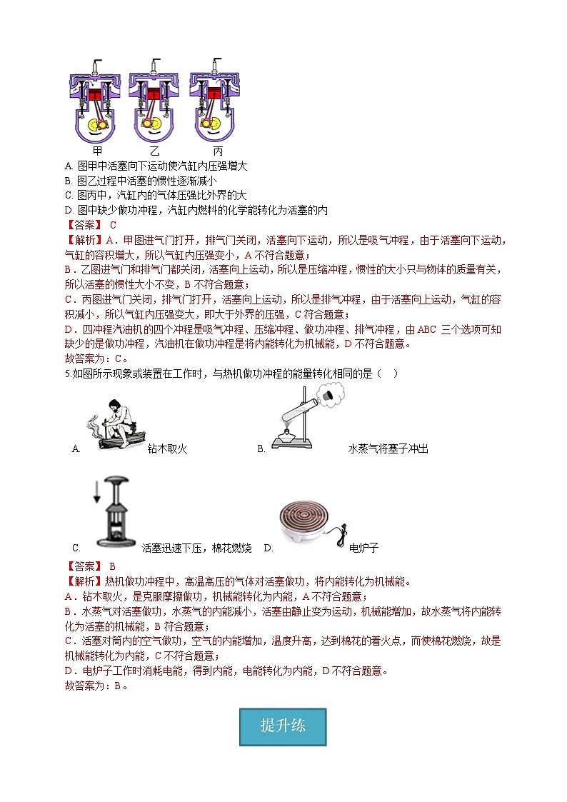 2.1节 《热机》同步练习（分层练习）（原卷版）02