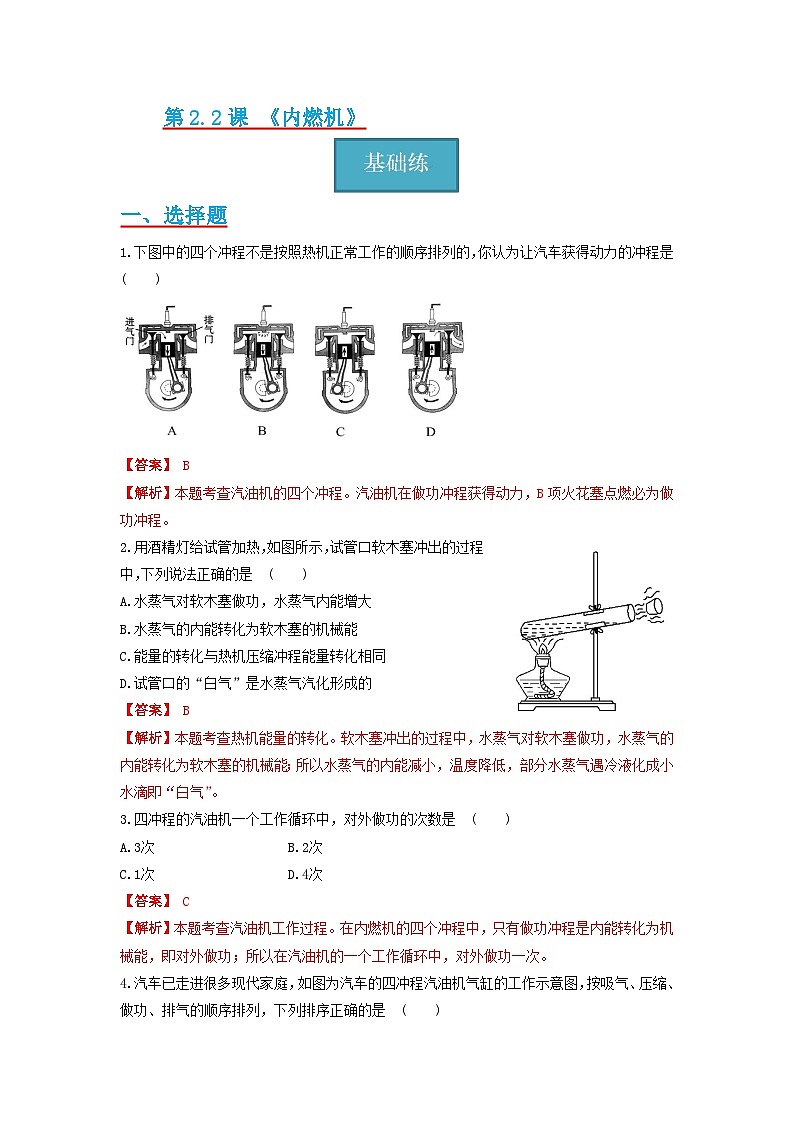 2.2节 《内燃机》同步练习（分层练习）（解析版）第1页